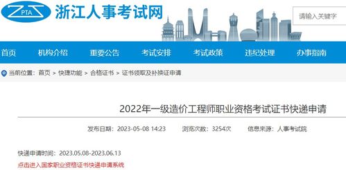 浙江2022年一级造价工程师职业资格考试证书快递申请