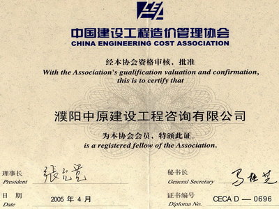 中国建设工程造价管理协会会员证