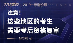 安徽2019年一级造价工程师合格标准